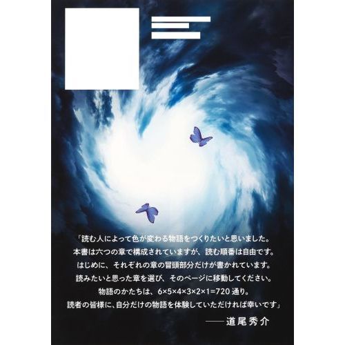 道尾秀介　単行本　10冊セット 鬼の跫音」道尾秀介 [角川文庫] - KADOKAWA