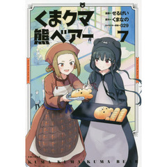 くまクマ熊ベアー　７