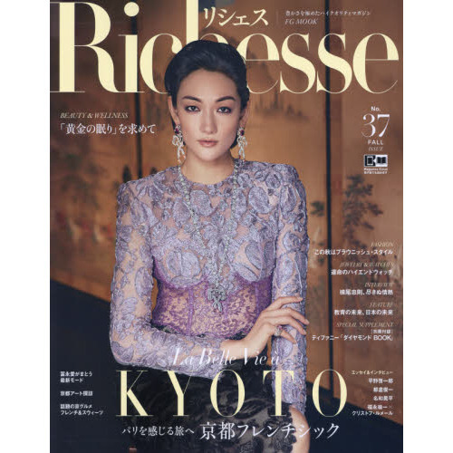 Richesse No．37（2021FALL） 京都フレンチシック