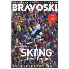 ブラボースキー　２０２２ｖｏｌ．３　特集北京五輪直前情報／フリーライディング的スキー場ガイド