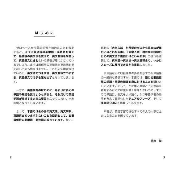 肘井学のゼロから英単語が面白いほど覚えられる本　音声ダウンロード付