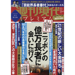 週刊現代プレミアム　完全保存版　２０２２Ｖｏｌ．５　ニッポンの億万長者に会いに行く