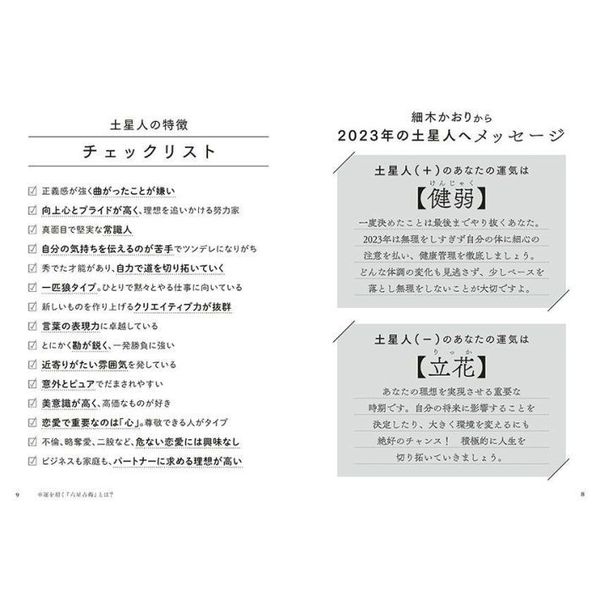 六星占術による土星人の運命 ２０２３ 令和５ 年版 共通特典 開運カード1枚付き セブンネット限定カラー 通販 セブンネットショッピング