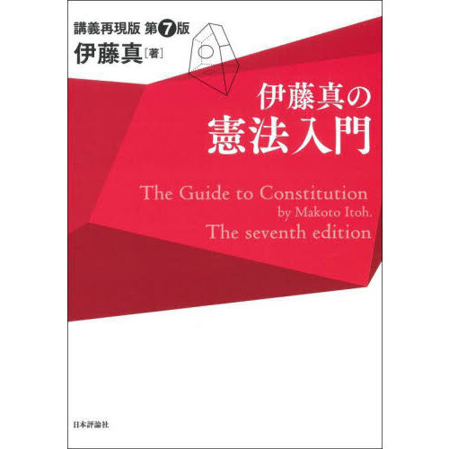 印象のデザイン 伊藤真の入門シリーズ 全7冊 講義再現版 人文/社会 