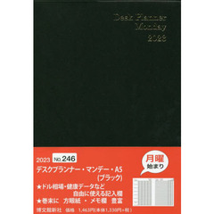 ２４６．デスクプランナー・マンデー・Ａ５