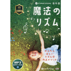 ＣＤ　魔法のリズム