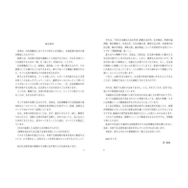 通る起案はここが違う！公務員の文書起案のルール 通販｜セブンネットショッピング