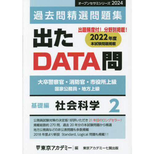 消防・警察 地方上級 国家一般職 国税専門官 市役所 公務員試験参考書