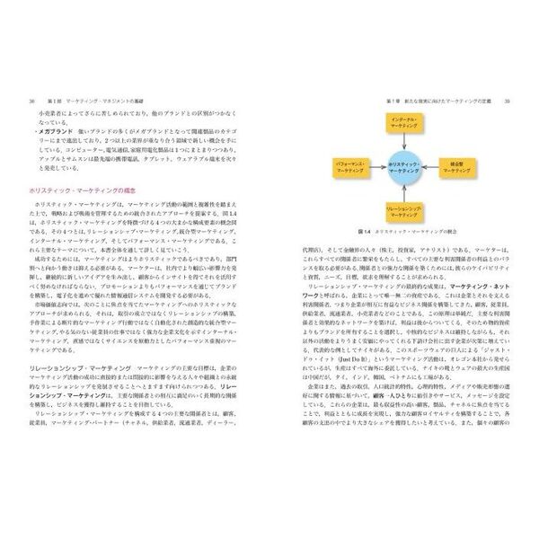 コトラー＆ケラー＆チェルネフマーケティング・マネジメント 通販｜セブンネットショッピング