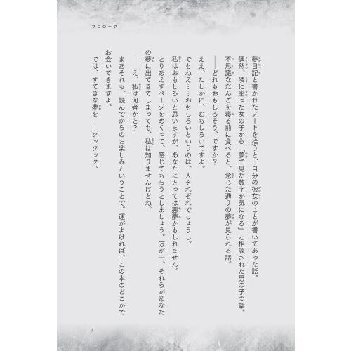 ラストで君は「まさか！」と言う 戦慄の悪夢 通販｜セブンネット