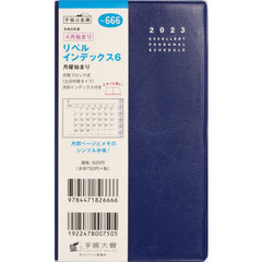 リベル　インデックス　６　　月曜始まり　［ブルー　オン　ノアール］　手帳判　マンスリー　２０２３年４月始まり　Ｎｏ．６６６