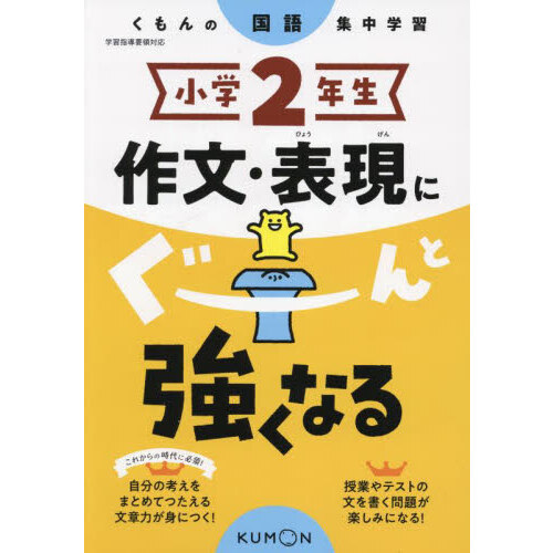 小学１年生作文・表現にぐーんと強くなる 通販｜セブンネットショッピング