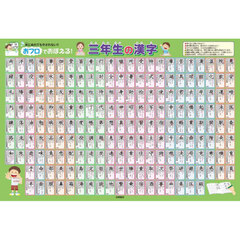 3年生漢字 3年生漢字の検索結果 - 通販｜セブンネットショッピング