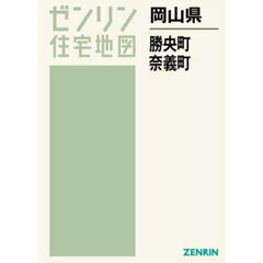 岡山県　勝央町・奈義町