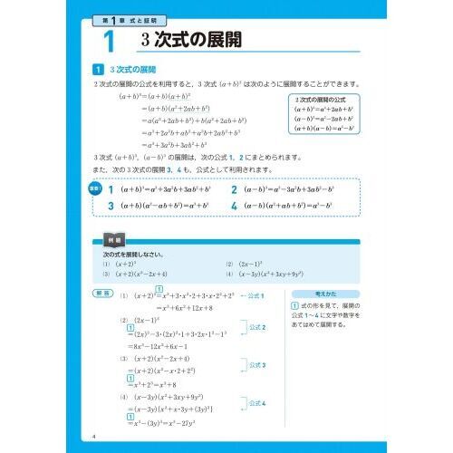 定期テストを乗り切る高校数学2の超きほん 通販｜セブンネット