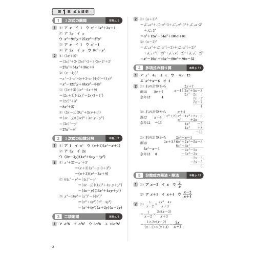 定期テストを乗り切る高校数学2の超きほん 通販｜セブンネット