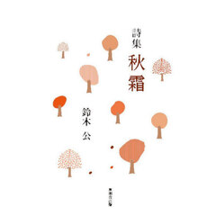 秋霜