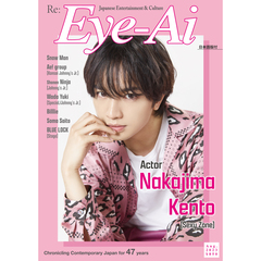 Re:Eye-Ai 2023年8月号