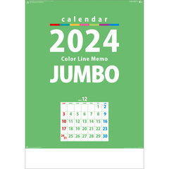 カラーラインメモ・ジャンボ　2024年カレンダー
