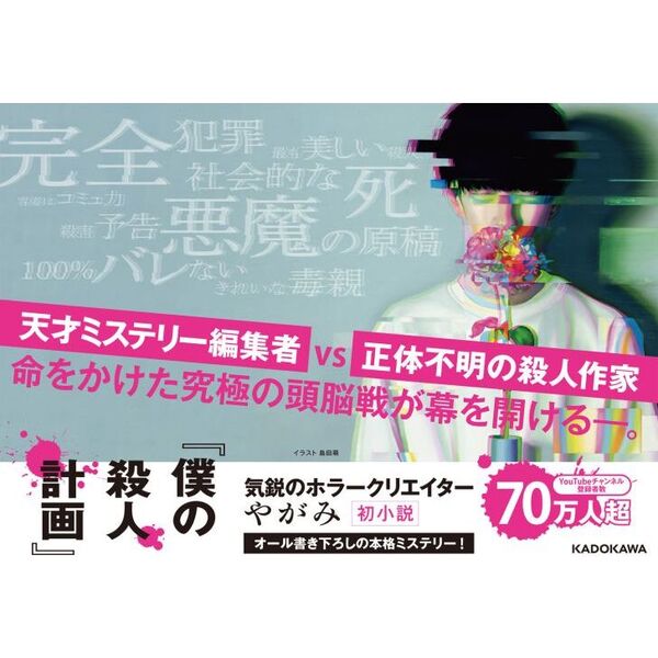 僕の殺人計画 通販｜セブンネットショッピング