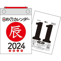 Ｈ２　日めくりカレンダー　Ｂ７