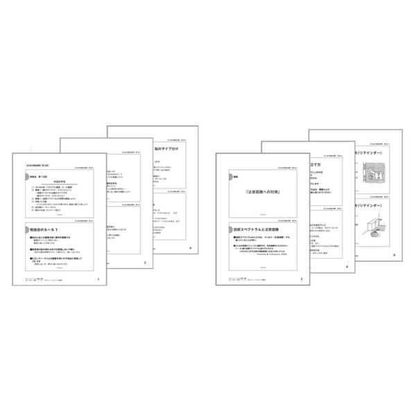 自閉スペクトラム「自分のこと」のおしえ方　特性説明・診断告知マニュアル　小学生から大学生まで　増補版