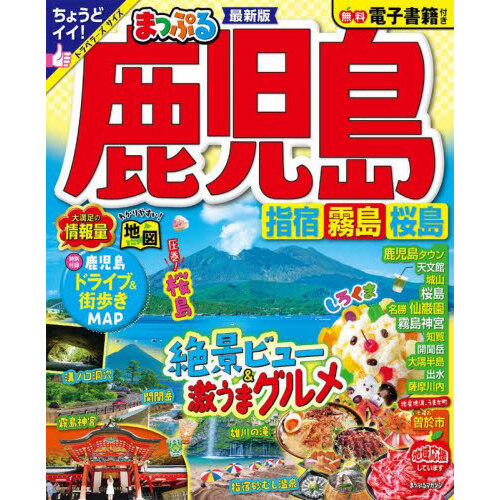 熊本・阿蘇 黒川温泉・天草 '２４ 通販｜セブンネットショッピング