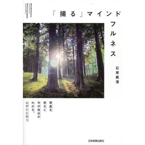 死」と向き合うためのマインドフルネス実践 通販｜セブンネット