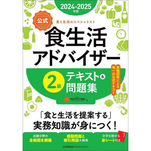 食品添加物公定書解説書 第９版 ２巻セット 通販｜セブンネットショッピング