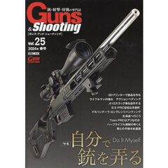 Ｇｕｎｓ　＆　Ｓｈｏｏｔｉｎｇ　銃・射撃・狩猟の専門誌　Ｖｏｌ．２５