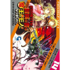 お気の毒ですが、冒険の書は魔王のモノになりました。　１４