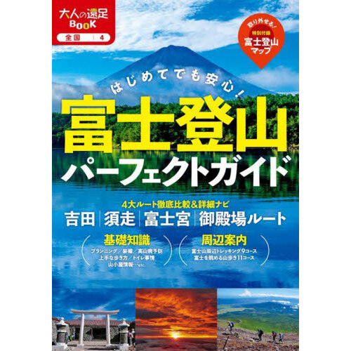 アタック山梨百名山 実践コースガイド 新版 通販｜セブンネットショッピング