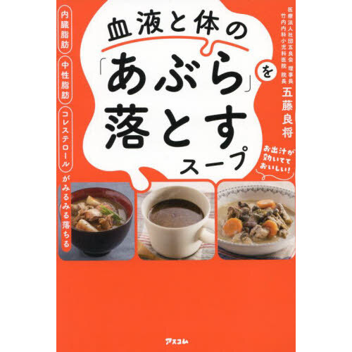 おかずレパートリー脂肪肝・非アルコール性脂肪肝炎・アルコール性肝炎 ７０レシピ 通販｜セブンネットショッピング