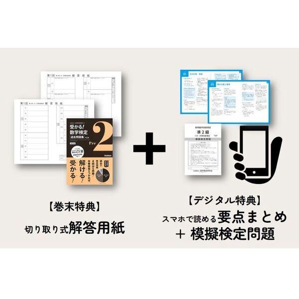 受かる！数学検定〈過去問題集〉準２級 改訂版 通販｜セブンネットショッピング