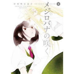 メジロバナの咲く　４