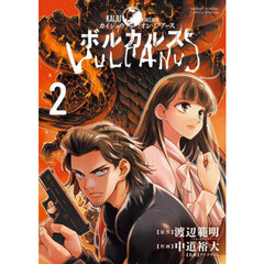 Ｋａｉｊｕ　ｏｎ　ｔｈｅ　Ｅａｒｔｈボルカルス　２