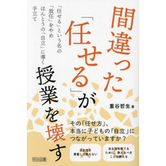 間違った「任せる」が授業を壊す