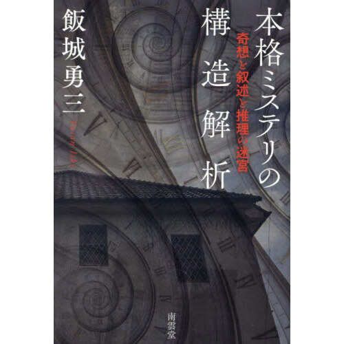 空襲にみる作家の原点 森内俊雄と瀬戸内寂聴 通販｜セブンネットショッピング