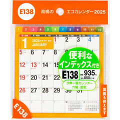 エコカレンダー卓上（インデックス付き）Ａ６変型サイズ卓上タイプ　２０２５年１月始まり　Ｅ１３８