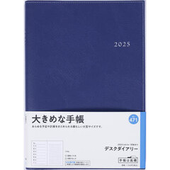 デスクダイアリー（紺）ウィークリー　２０２５年１月始まり　Ｎｏ．４７１