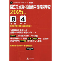 県立今治東・松山西中等教育学校　８年間＋