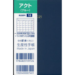 １８．アクト