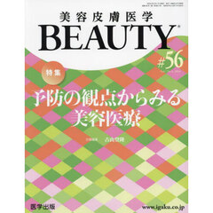 美容皮膚医学ＢＥＡＵＴＹ　７－４