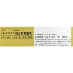 レズビアン雑誌資料集成　第３回配本・全２巻〈第６・７巻〉・別冊１　性的マイノリティ関係資料シリーズ　１　３巻セット