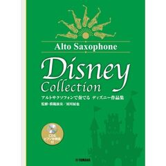 アルトサクソフォンで奏でるディズニー作品