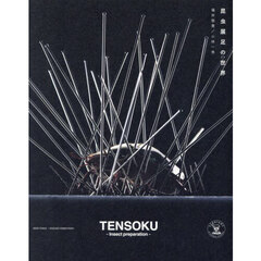ＴＥＮＳＯＫＵ－Ｉｎｓｅｃｔ　ｐｒｅｐａｒａｔｉｏｎ－