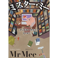 ミスター・ミー
