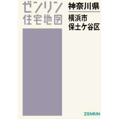 Ａ４　神奈川県　横浜市　保土ヶ谷区
