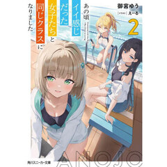 あの頃イイ感じだった女子たちと同じクラスになりました　２