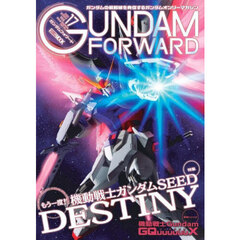 ガンダムフォワード　ガンダムの最前線を発信するガンダムオンリーマガジン　Ｖｏｌ．１７（２０２５ＳＰＲＩＮＧ）